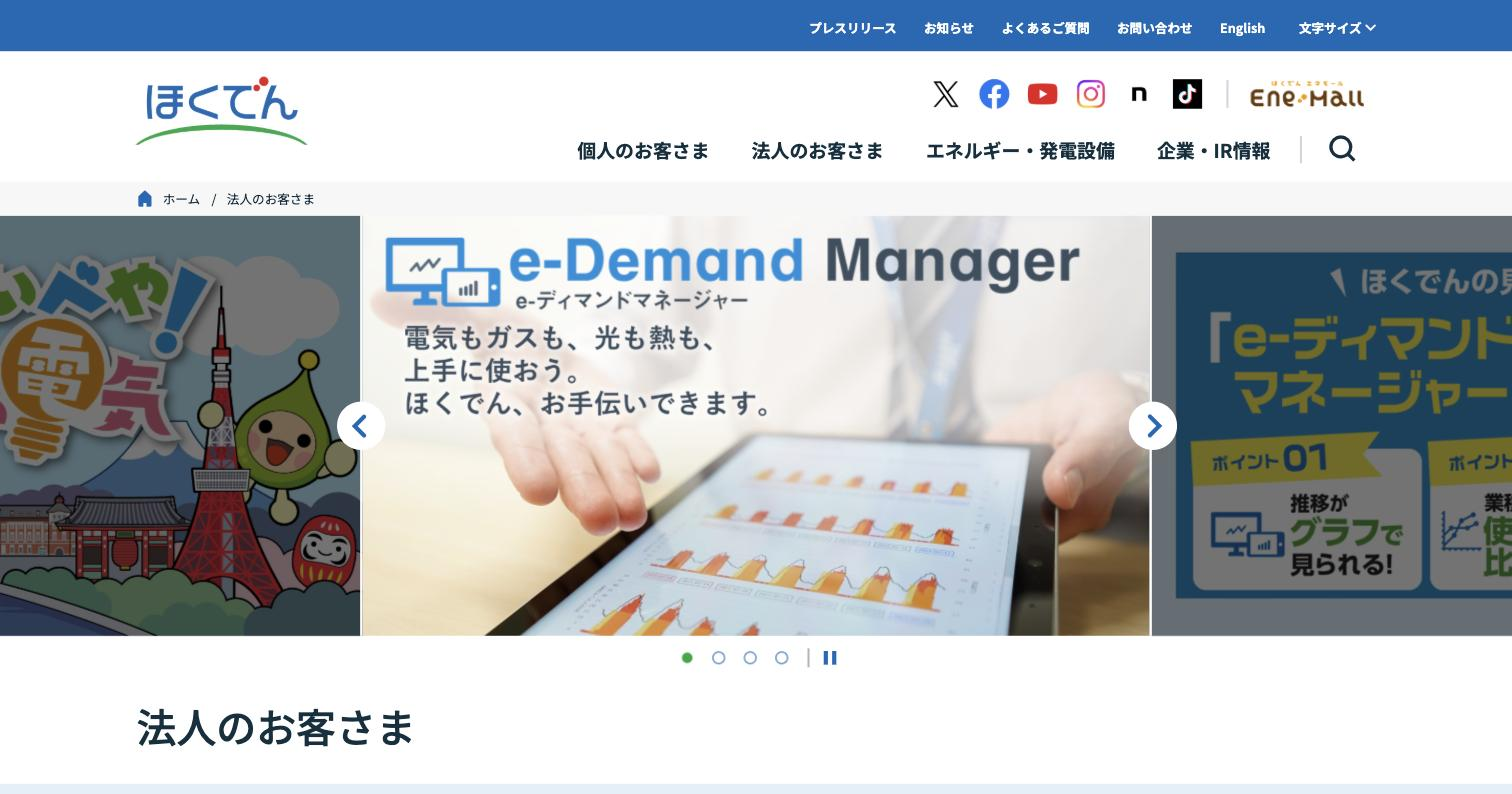 北海道電力