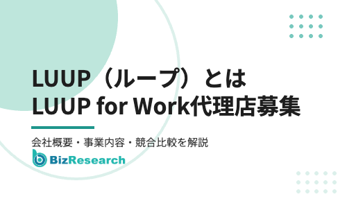 【2026年最新】LUUP（ループ）とは？会社概要・事業内容・競合比較と「LUUP for Work」代理店募集を徹底解説