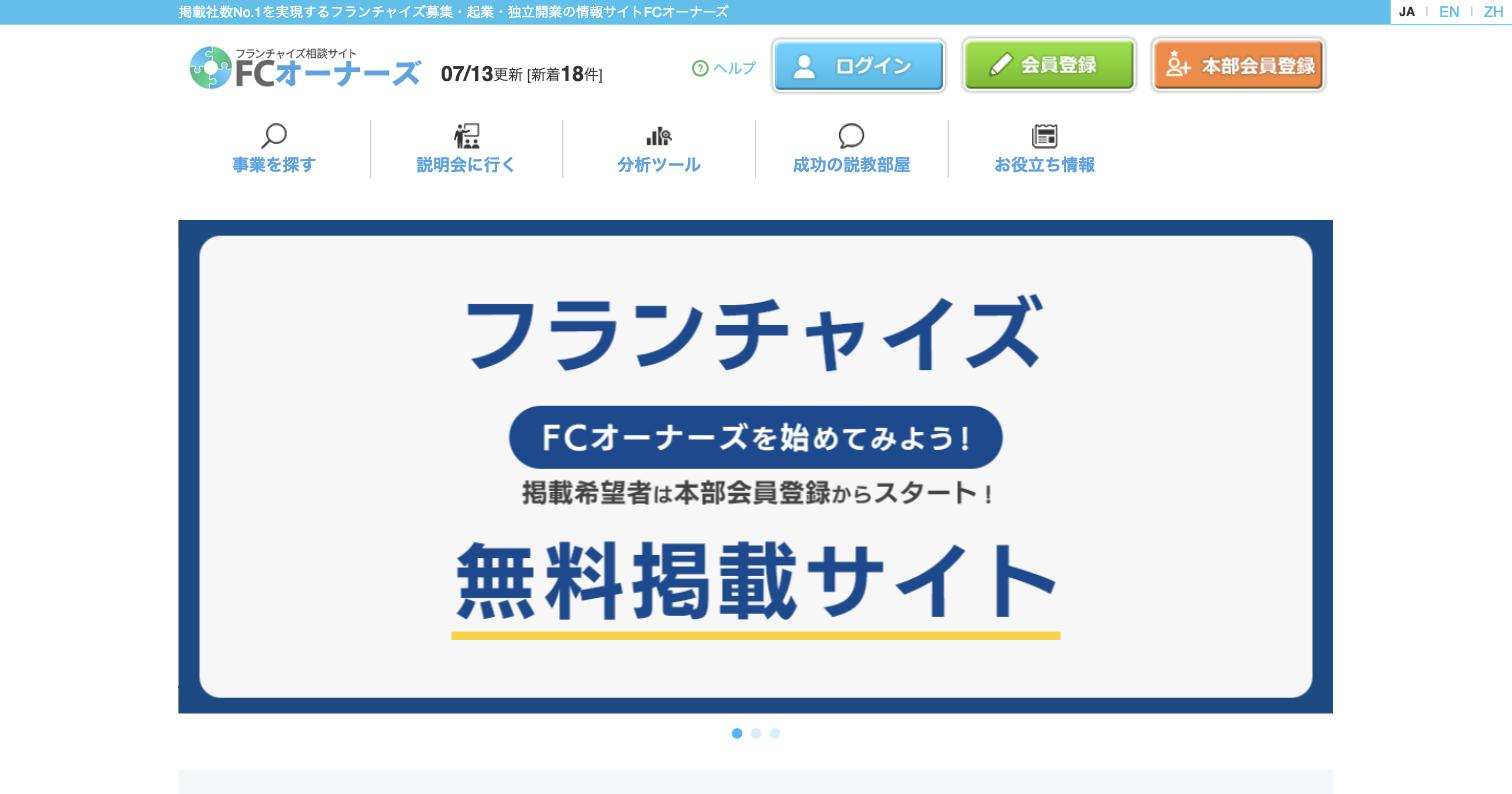 FCオーナーズ