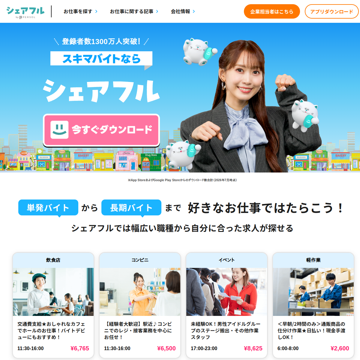 シェアフル(Sharefull)