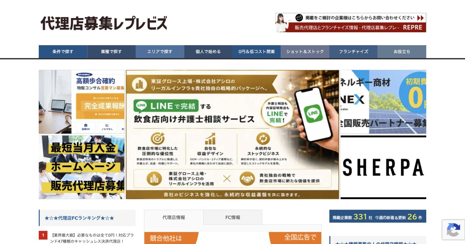 代理店募集レプレ（bahn-rep.com）