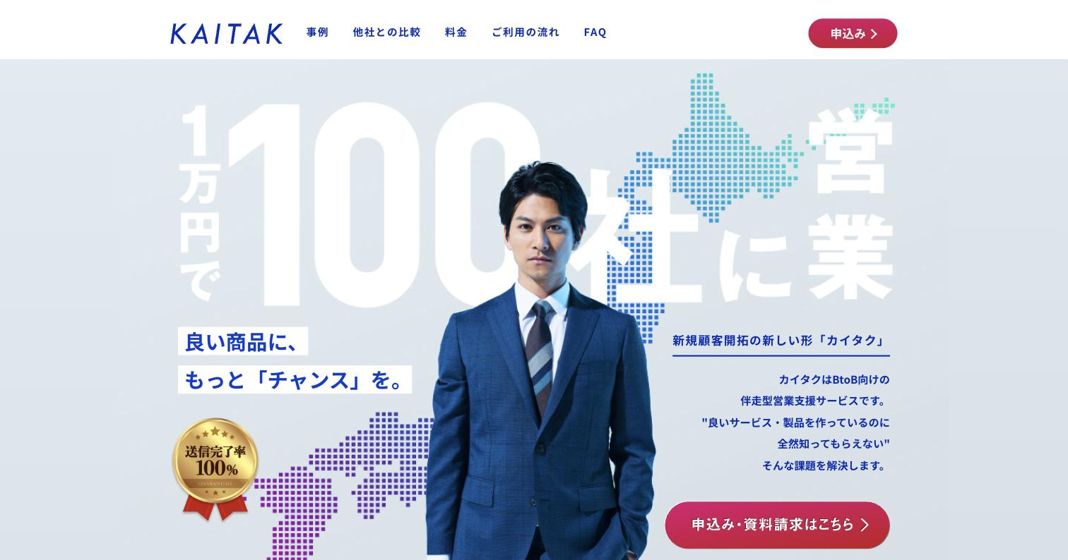 カイタク（KAITAK）