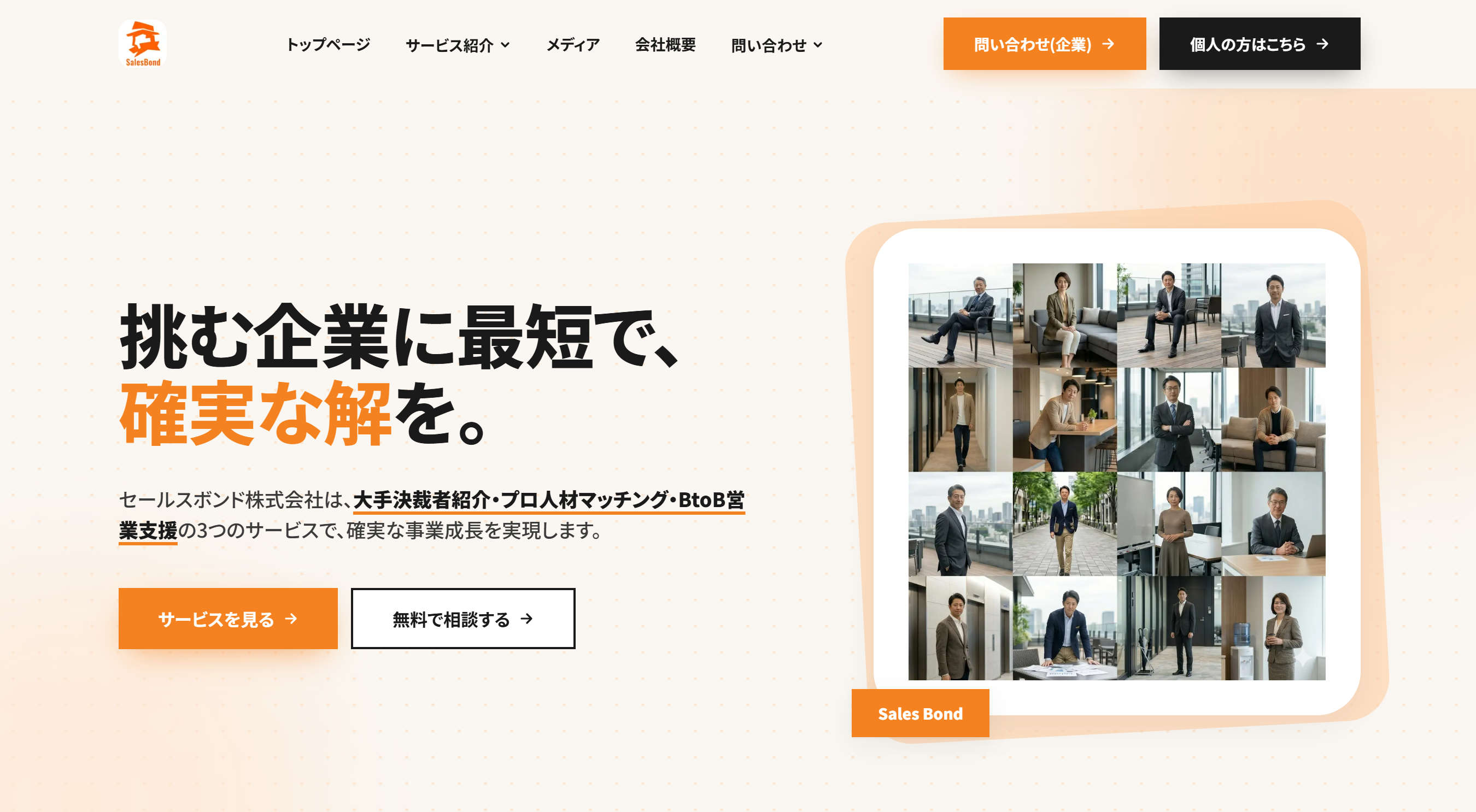セールスボンド