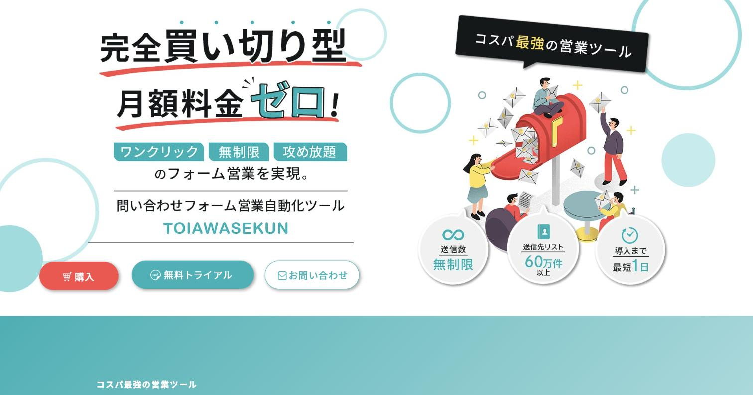 TOIAWASEKUN