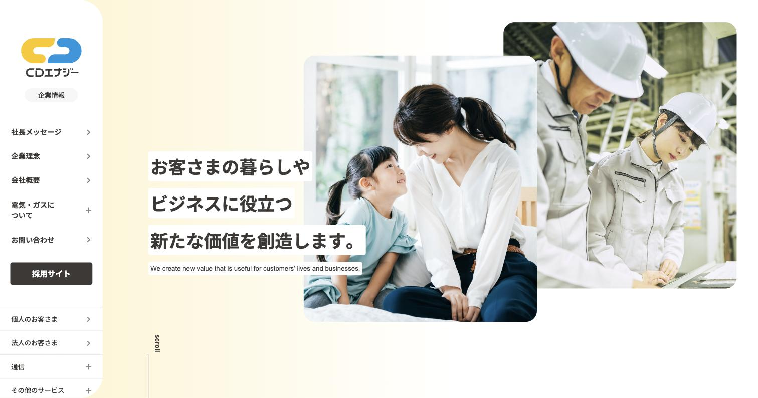 CDエナジーダイレクト