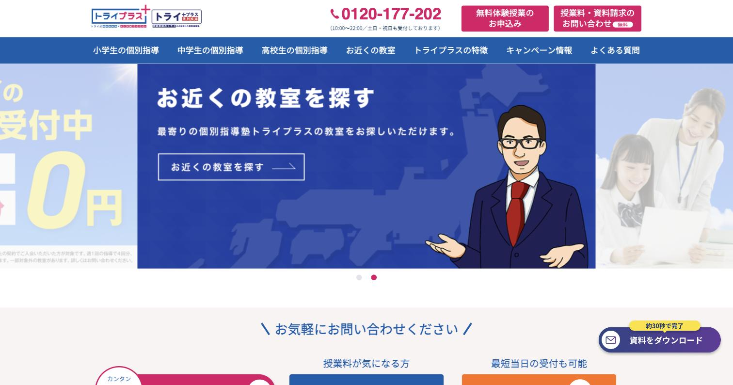 トライプラス