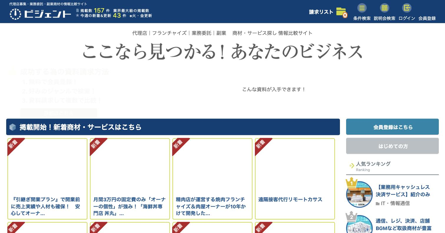 ビジェント