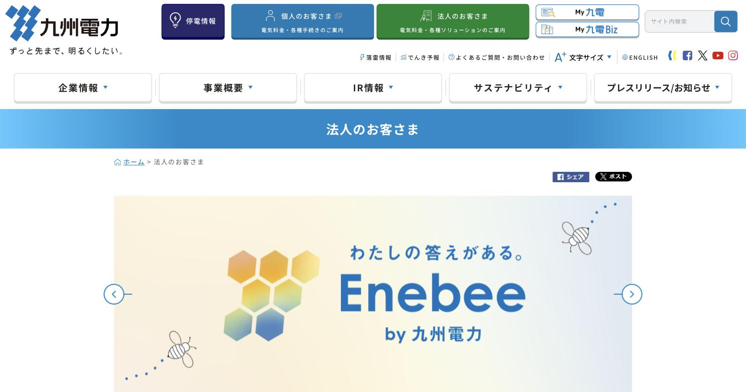 九州電力