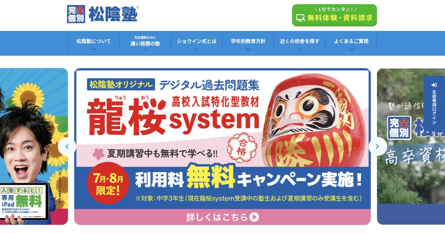 松陰塾