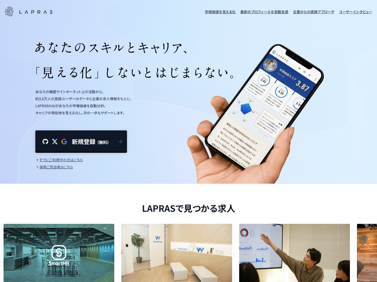 LAPRAS(ラプラス)