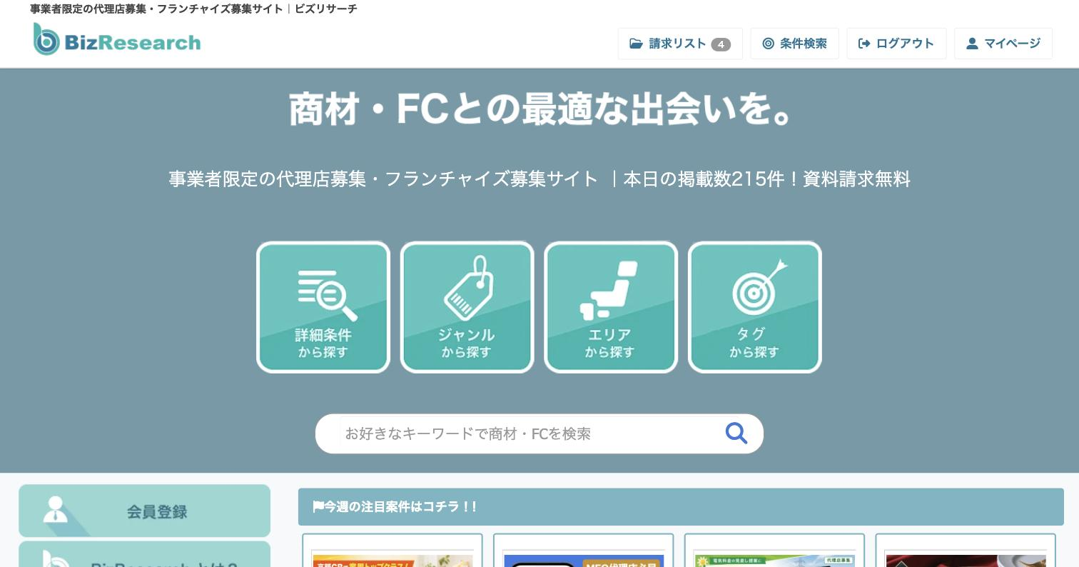 BizResearch（ビズリサーチ）
