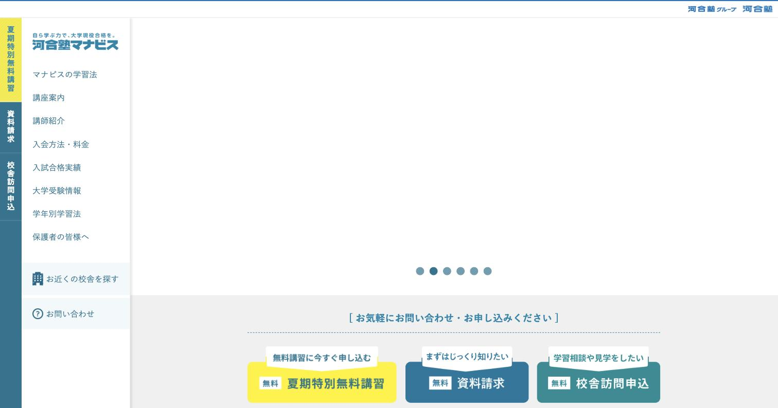 河合塾マナビス