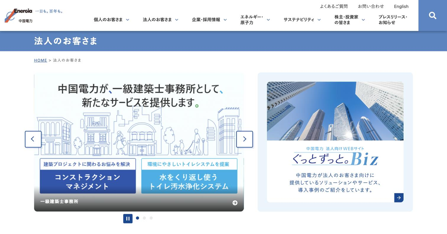 中国電力