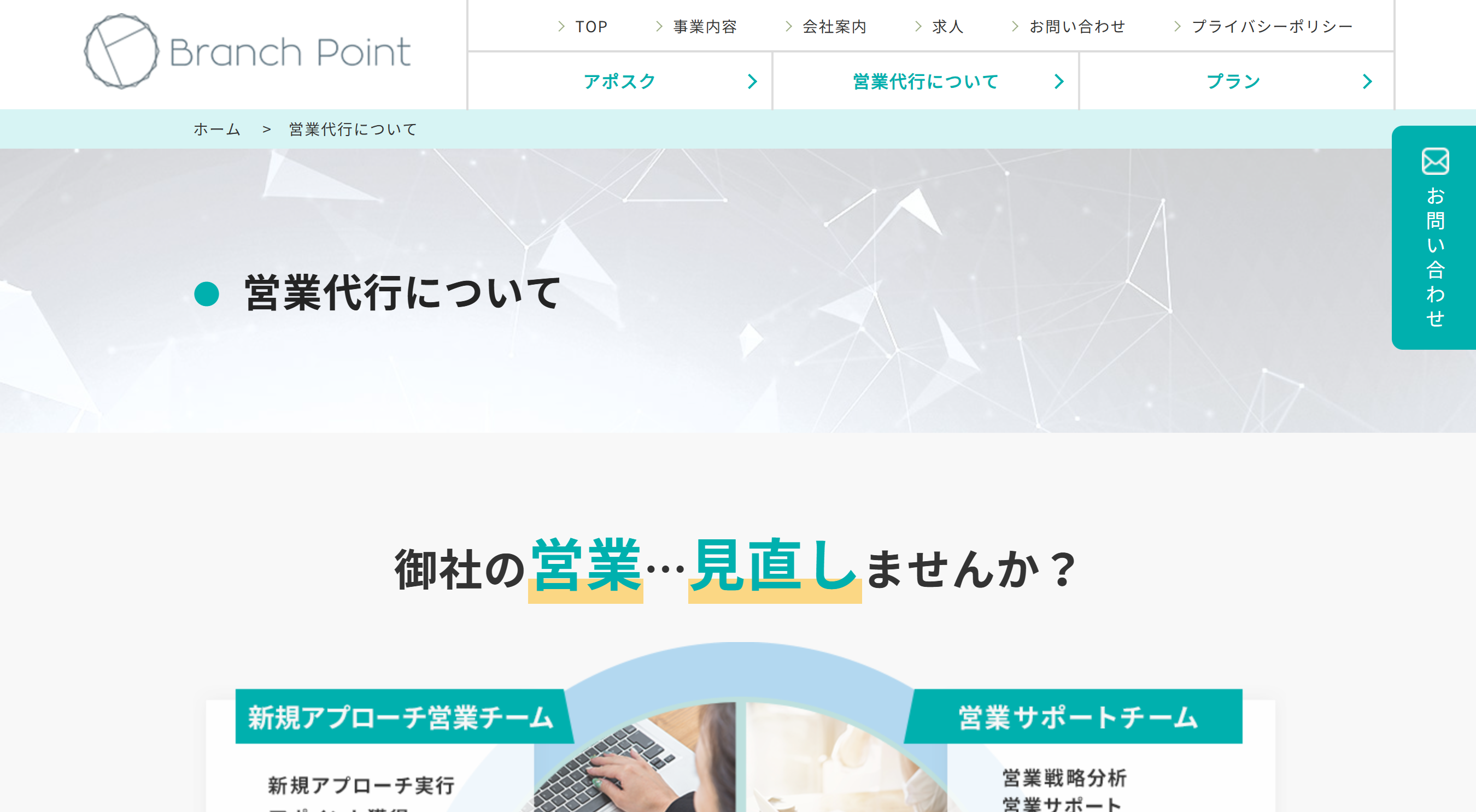 Branch Point / アポスク