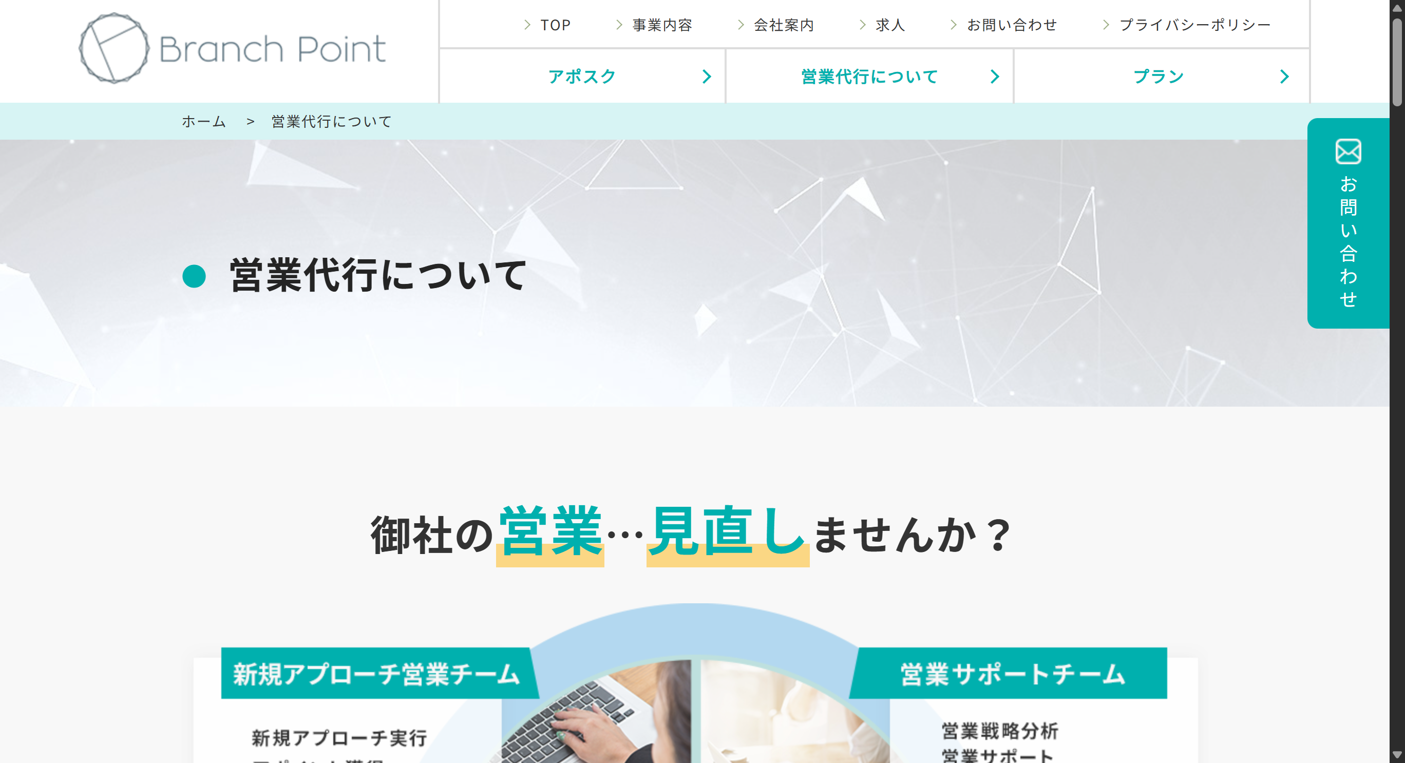 Branch Point / アポスク
