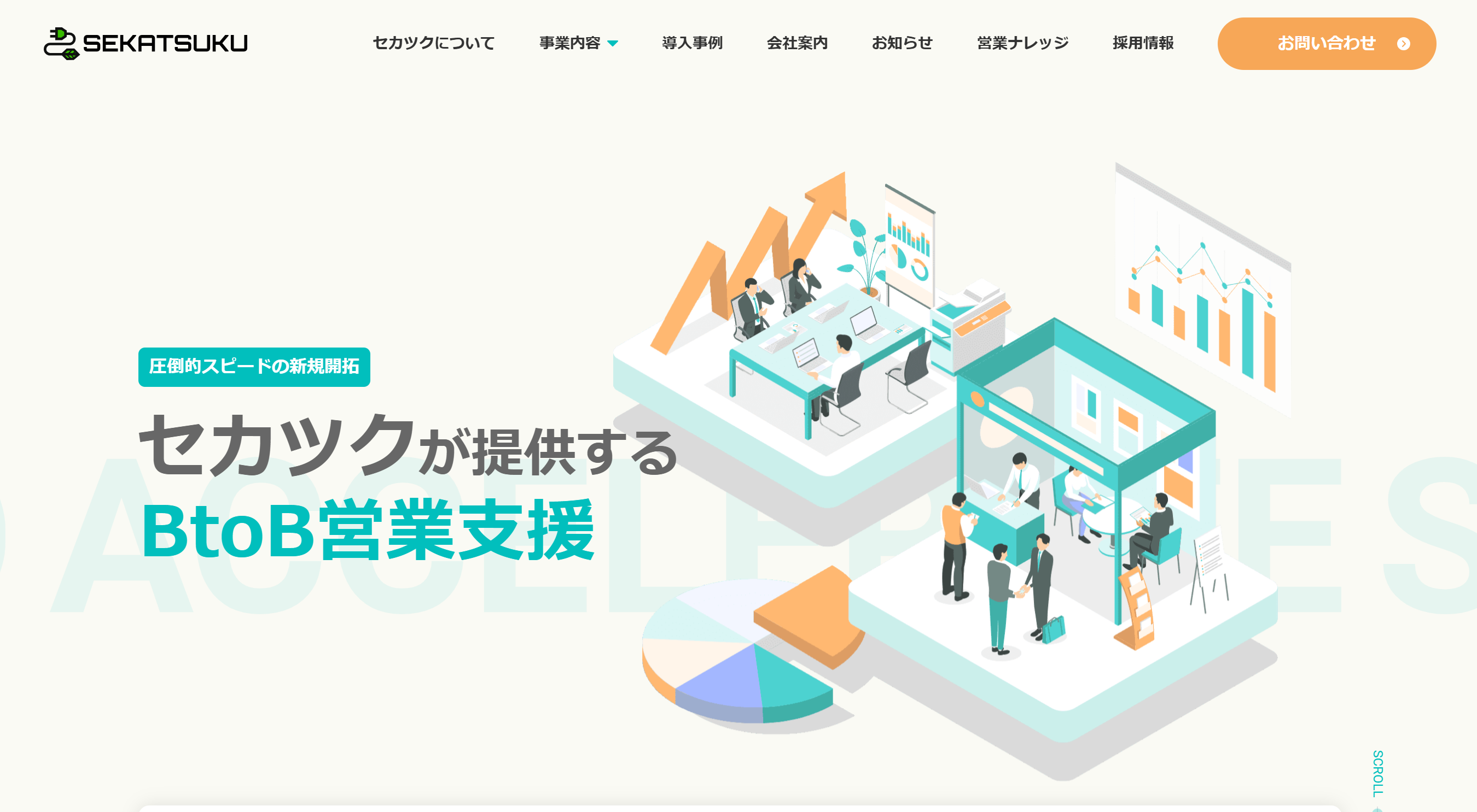 株式会社セカツク