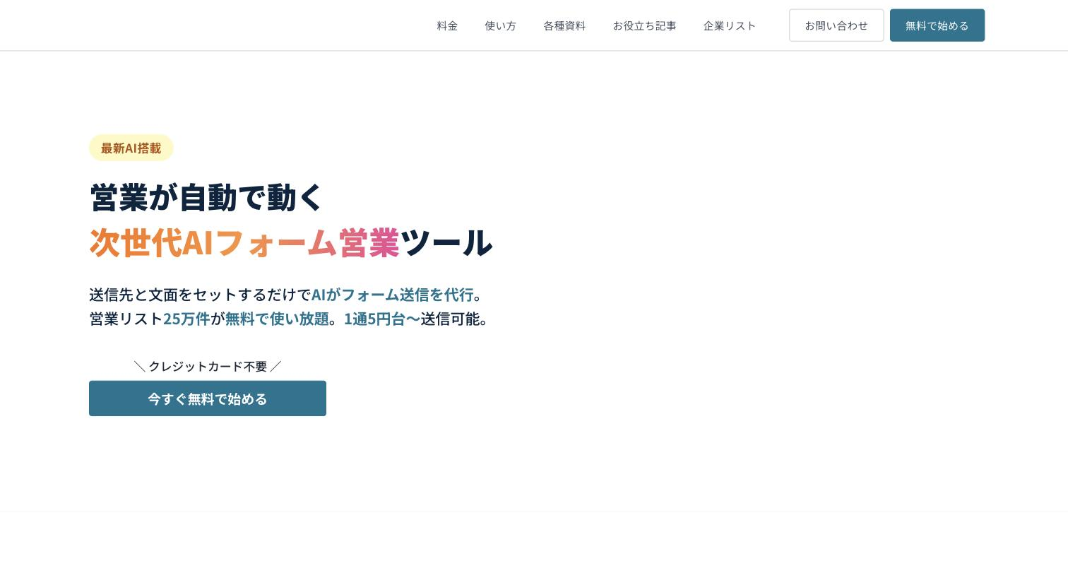 FormReach（フォームリーチ）