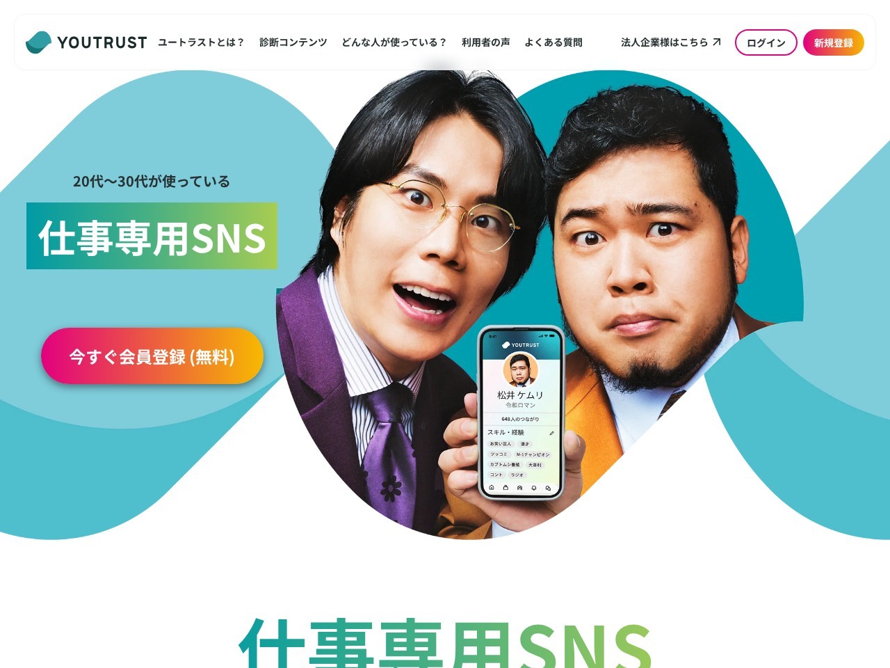 YOUTRUST(ユートラスト)