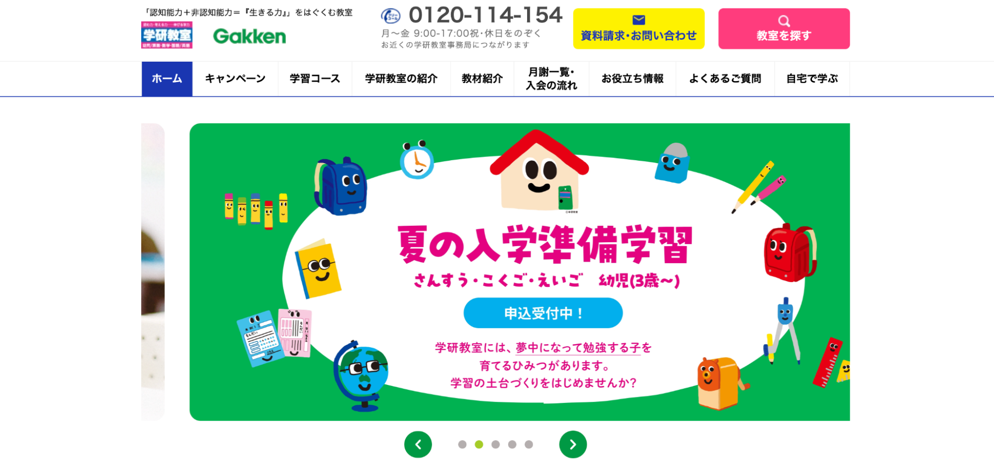 学研教室