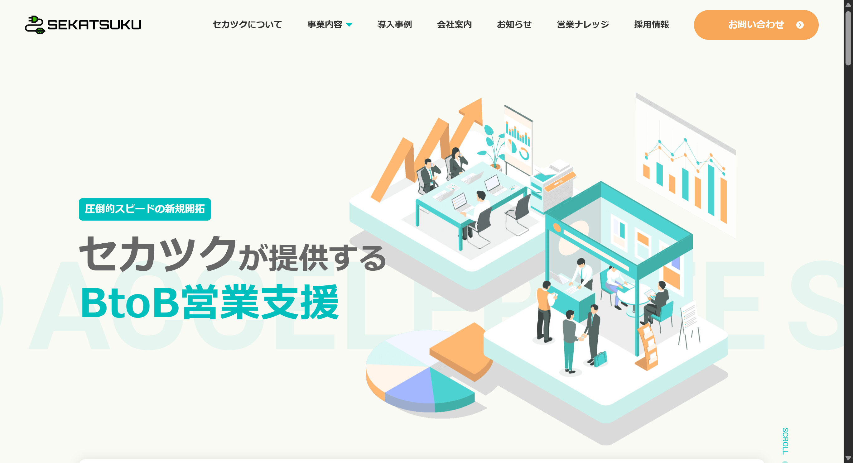 株式会社セカツク