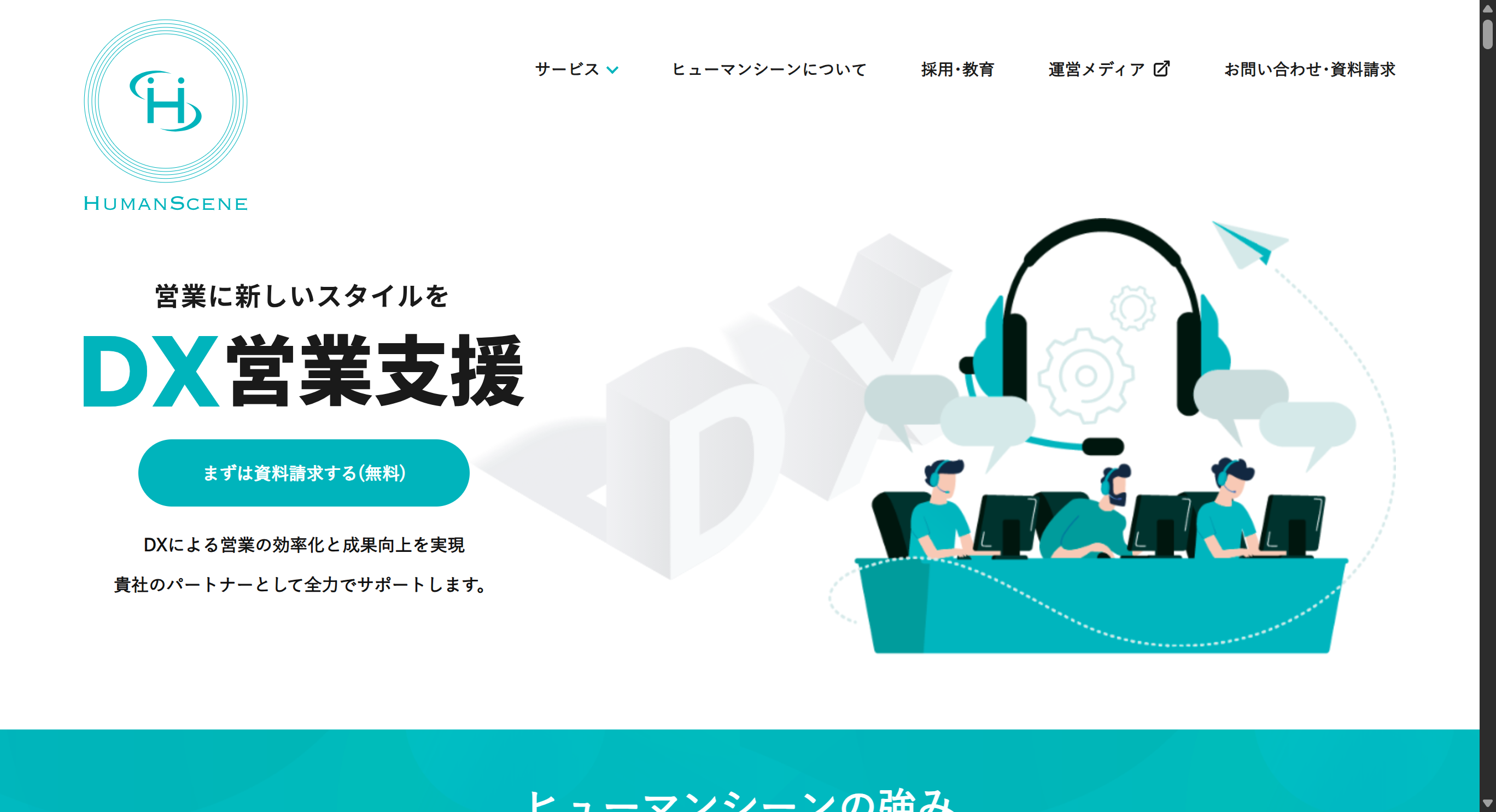 ヒューマンシーン