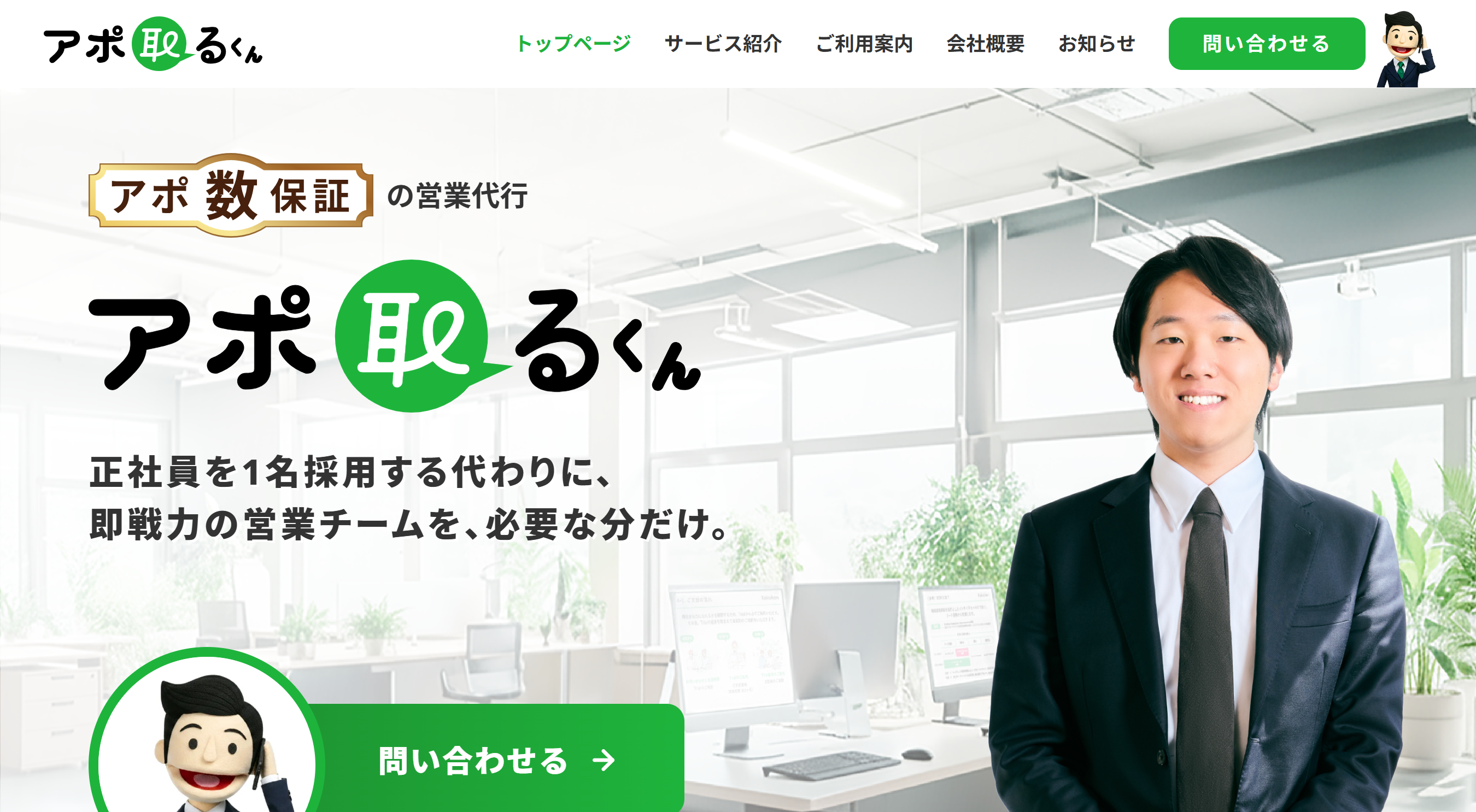 アポ取るくん