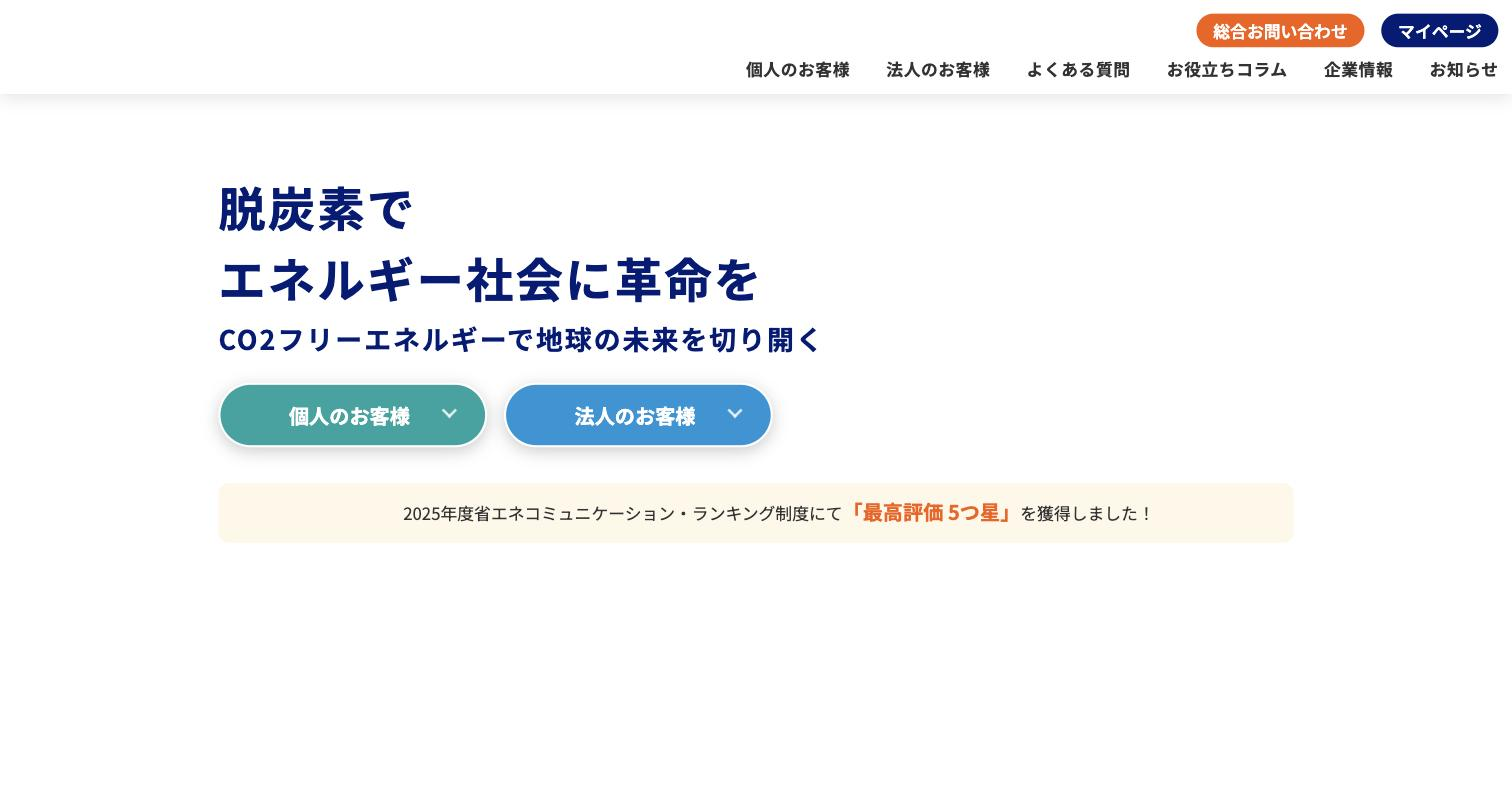 Q.ENESTでんき