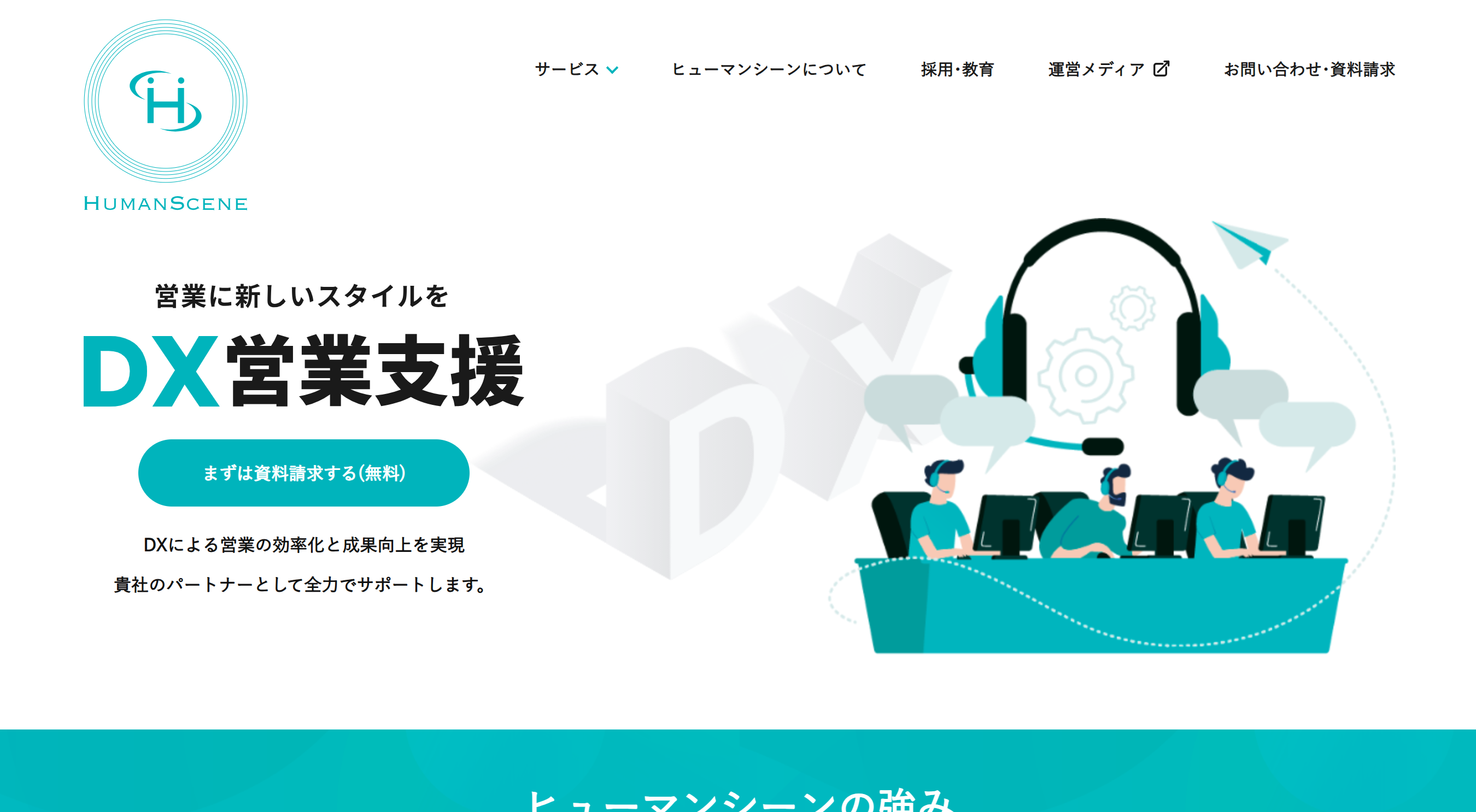 ヒューマンシーン
