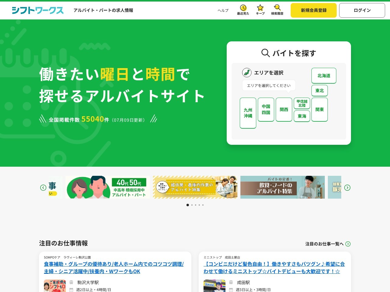 シフトワークス