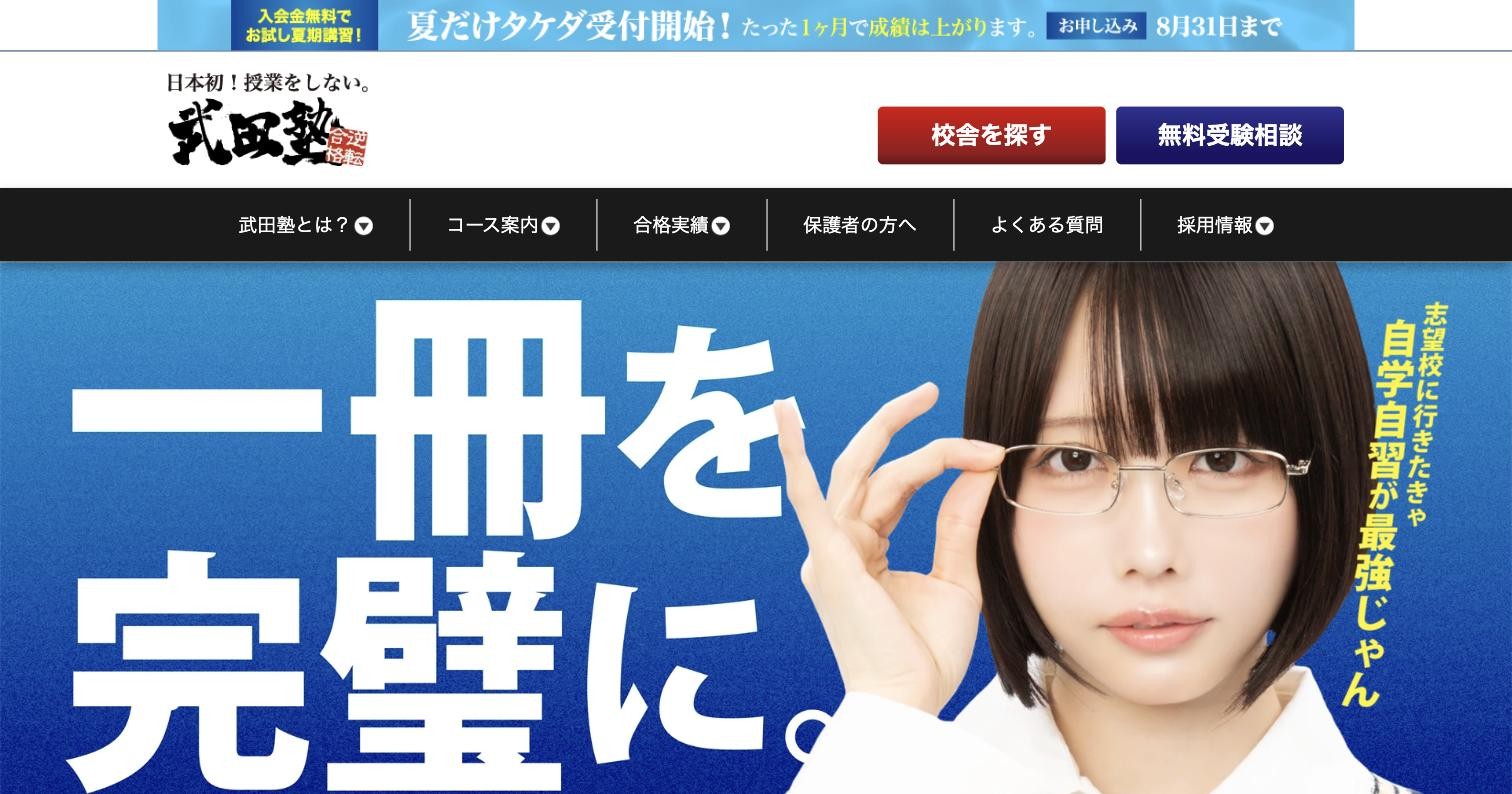 武田塾