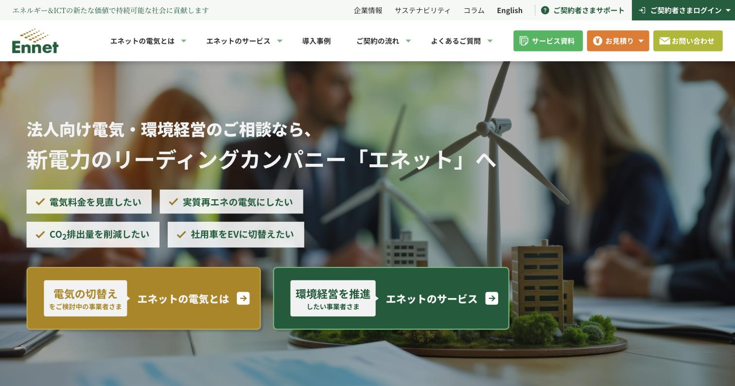 エネット（ENNET）