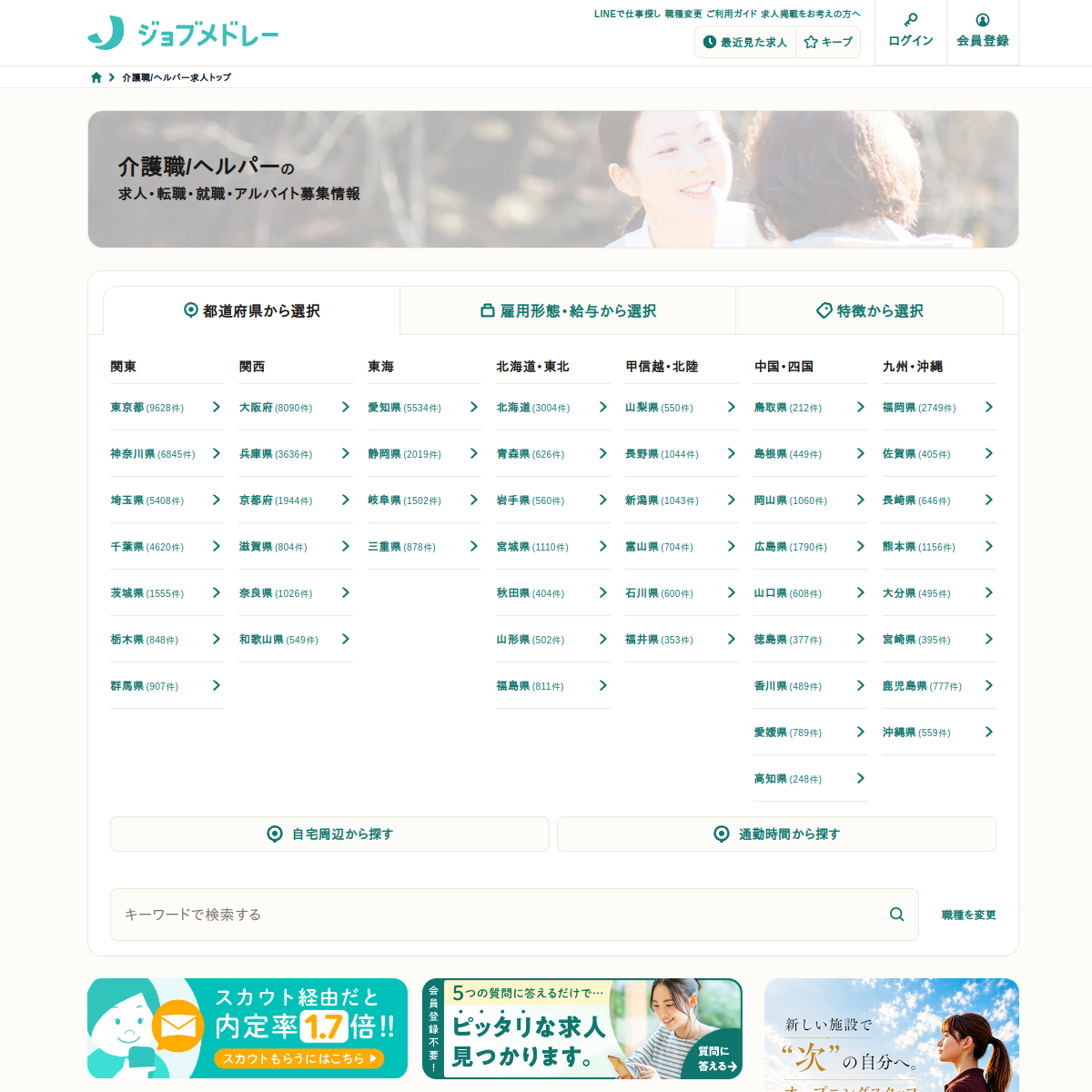 ジョブメドレー