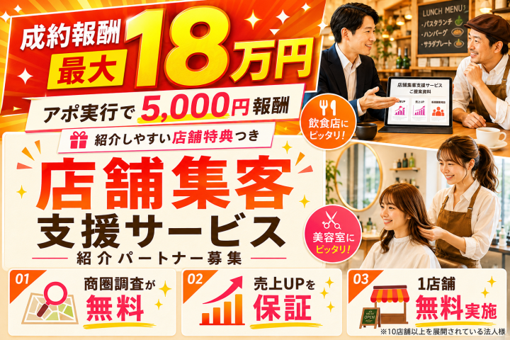 ＜店舗集客支援＞紹介パートナー募集｜インバウンド・MEO・SNS等をKURUMEOが支援のメイン画像