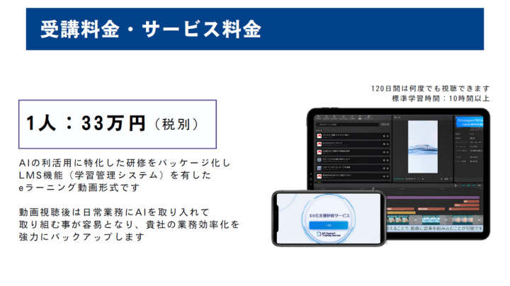 業務効率化に直結！現場が感動するAI研修、紹介しませんか？