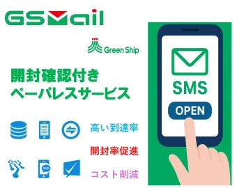 開封率8割以上の実績あり!開封確認機能付き郵送DXソリューション「GSMail」紹介代理店募集【法人限定】のメイン画像