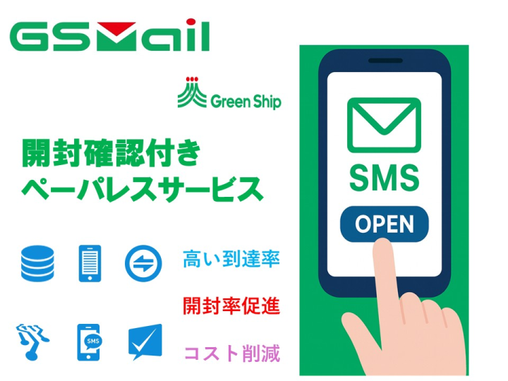 開封率8割以上の実績あり!開封確認機能付き郵送DXソリューション「GSMail」紹介代理店募集【法人限定】のメイン画像