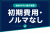 費用負担を抑えて始める紹介パートナー！