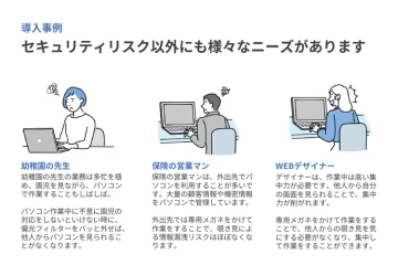 「セキュリティ・集中力・信頼性」あらゆる業種にマッチする実績あり！