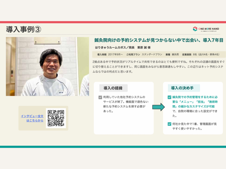 “鍼灸院に合う予約システムがない”を解決!導入7年の信頼実績