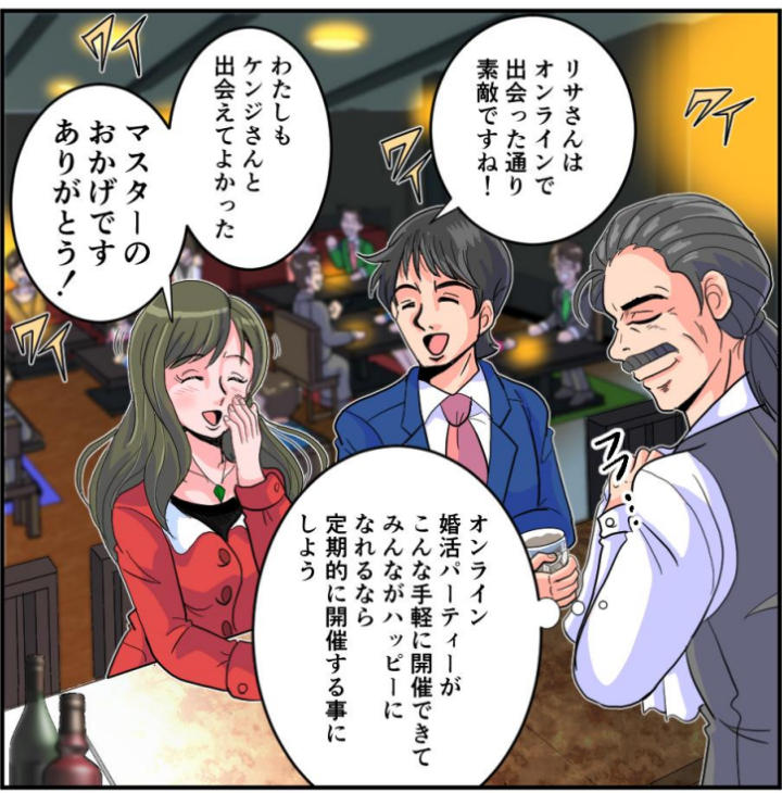 デートの約束は主催者のお店で決まり！その後結婚式の２次会も