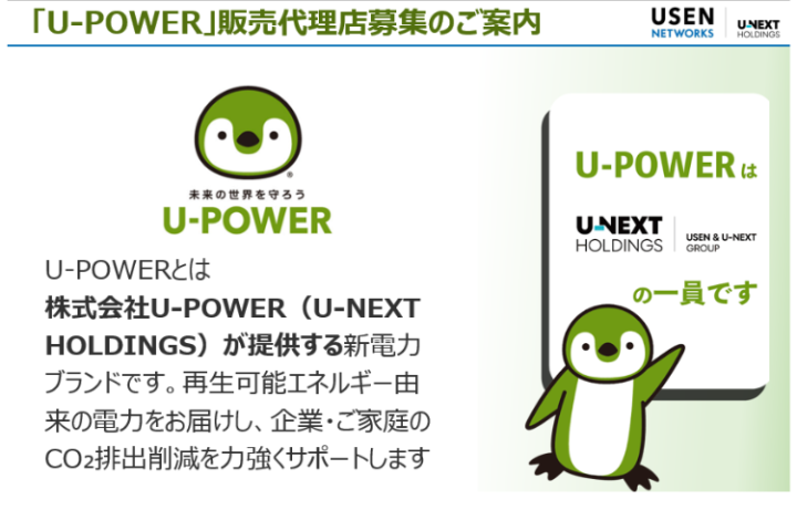 環境経営のニーズ拡大！再エネ電力代理店ビジネスのご案内