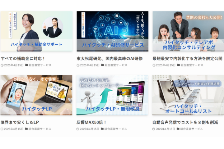 「売れるLP」「助成金」「AI研修」…企業が今ほしい支援メニューを一括提案!