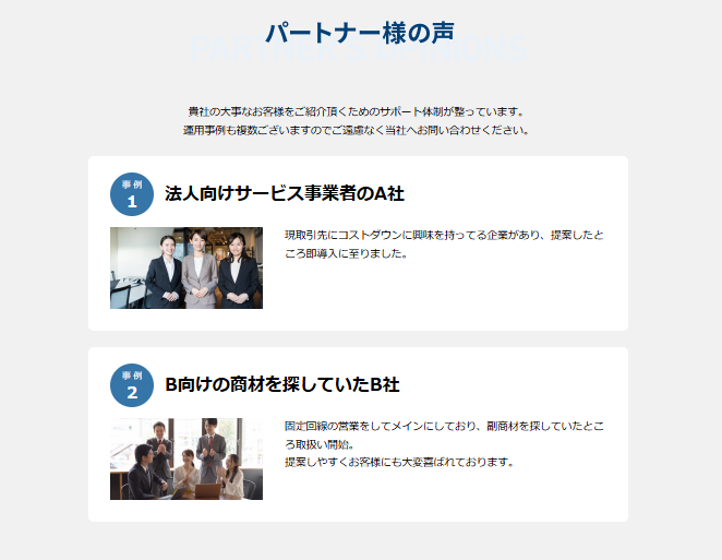 「お客様にも感謝される“提案価値の高い商材”」