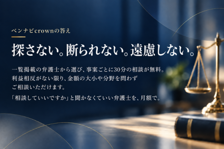 ベンナビのリーガル基盤を活かし、自社ブランドで新事業へ