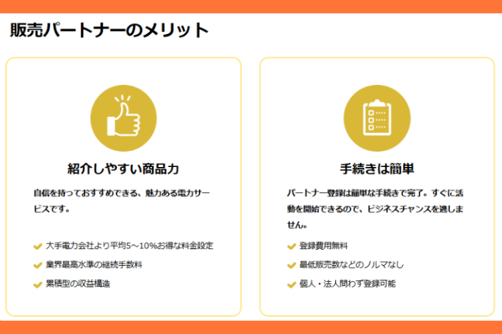 大手より平均5〜10％お得な料金設定で差別化しませんか？