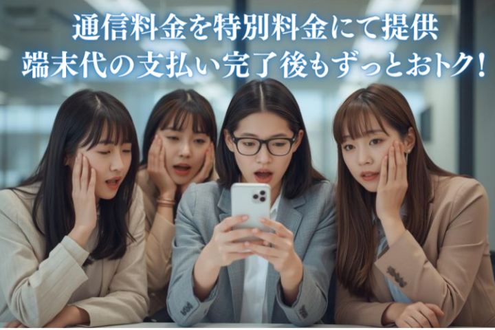 「通信コスト削減＝成約率アップ！法人営業に強い味方」