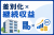 管理戸数をストック収益に変える！