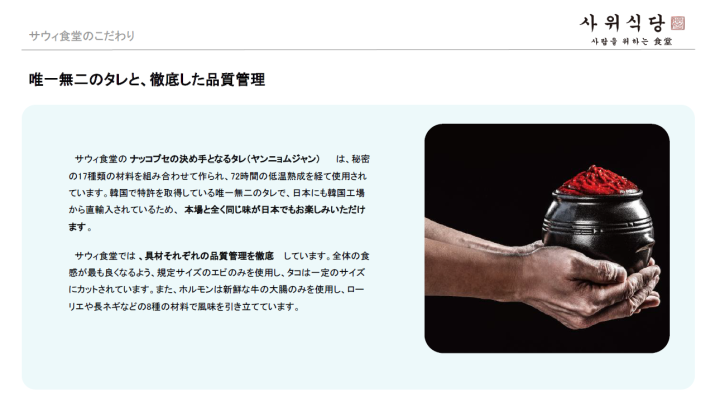 【味の決め手は本場タレ】特許取得のヤンニョムジャンを直輸入