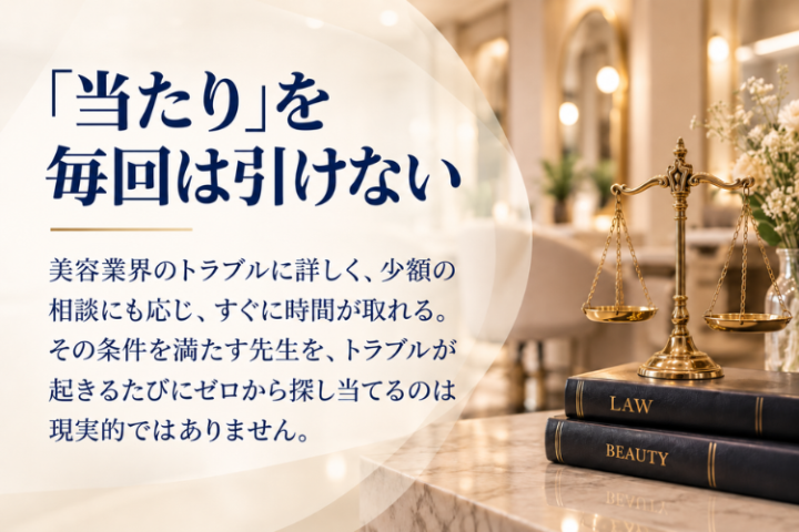 美容トラブルに強い弁護士との接点を、新たな付加価値に