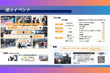 イベント請負事業にも転用可能！BtoBにも強いARスポーツビジネス！
